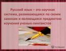 Krievu valodas un literatūras skolotāja Natālija Viktorovna Fursova: pašmāju valodnieki